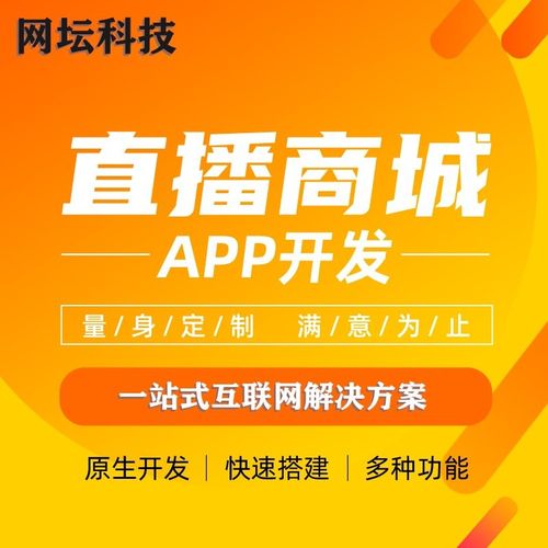 深圳电商直播app开发电商直播商城系统平台直播购物商城系统app开发