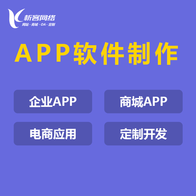 app营销软件